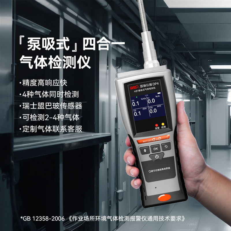 四合一可燃?xì)怏w檢測(cè)儀的優(yōu)勢(shì)與應(yīng)用